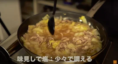 味見して、ちょっと足りないなと思ったら、塩：少々を振る