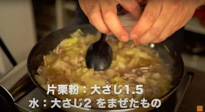 片栗粉：大さじ1.5、水：大さじ2の水溶き片栗粉