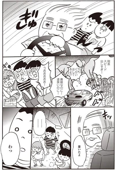 着いたよ