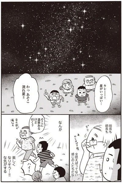 そこに温泉あるけど行く？