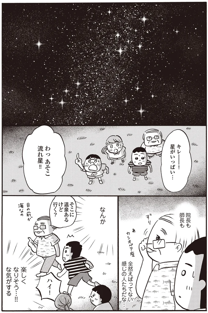 そこに温泉あるけど行く？
