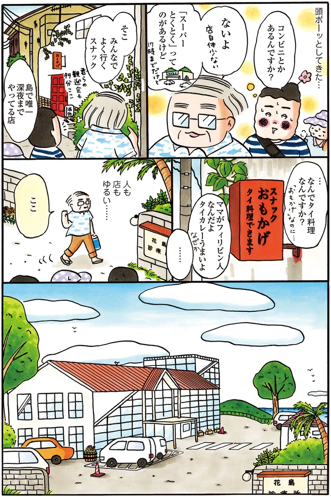 人も店もゆるい……