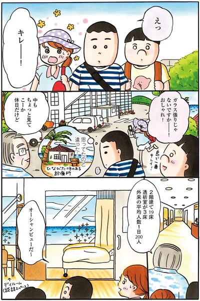オーシャンビューだ～