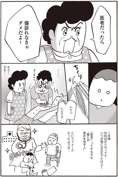 『離島で研修医やってきました。お医者さん修行中コミックエッセイ』より