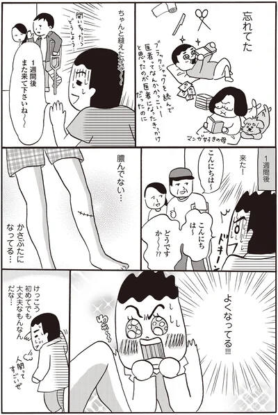 『離島で研修医やってきました。お医者さん修行中コミックエッセイ』より