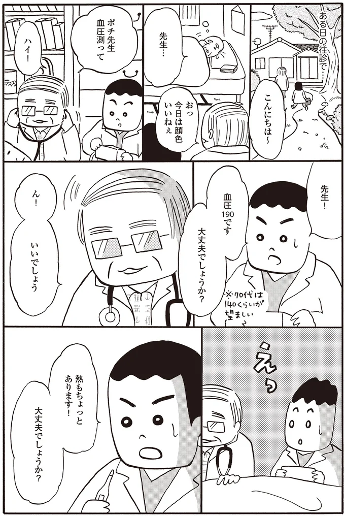 『離島で研修医やってきました。お医者さん修行中コミックエッセイ』より