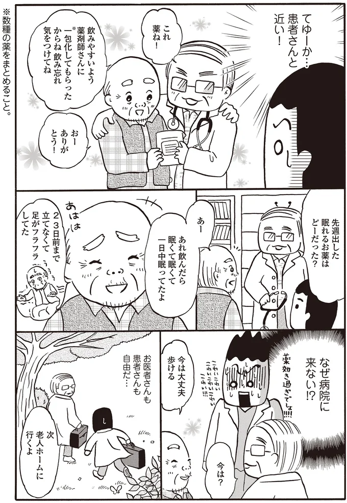『離島で研修医やってきました。お医者さん修行中コミックエッセイ』より