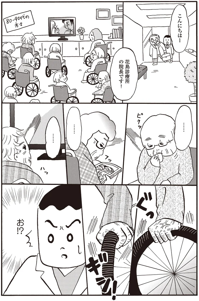 『離島で研修医やってきました。お医者さん修行中コミックエッセイ』より