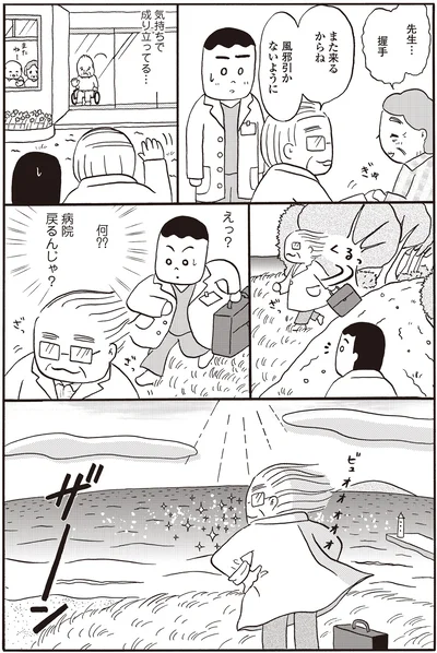 『離島で研修医やってきました。お医者さん修行中コミックエッセイ』より