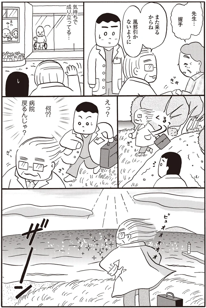 『離島で研修医やってきました。お医者さん修行中コミックエッセイ』より