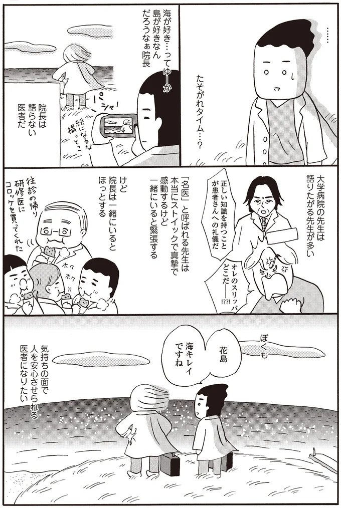 『離島で研修医やってきました。お医者さん修行中コミックエッセイ』より