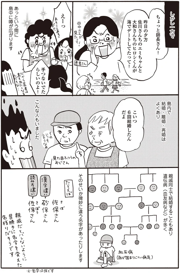 『離島で研修医やってきました。お医者さん修行中コミックエッセイ』より