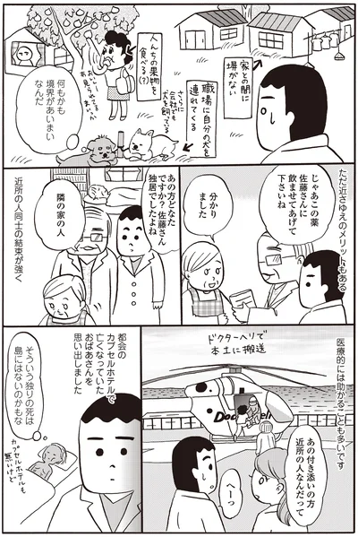 『離島で研修医やってきました。お医者さん修行中コミックエッセイ』より