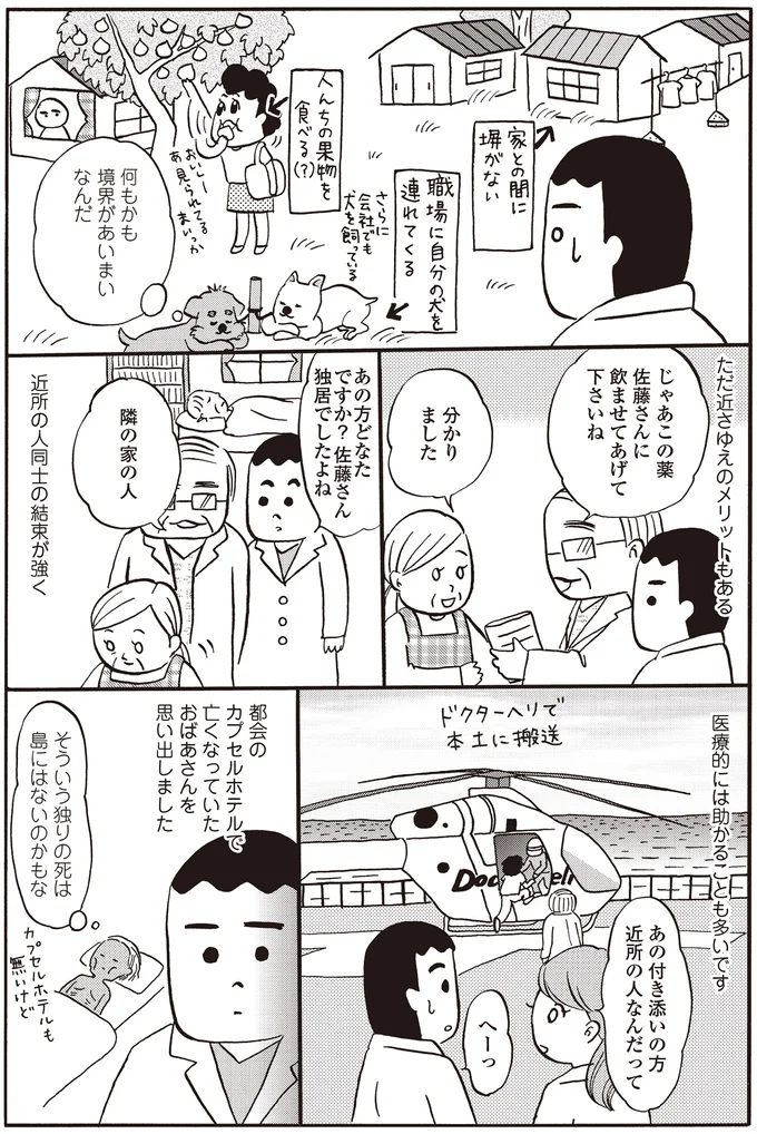 『離島で研修医やってきました。お医者さん修行中コミックエッセイ』より