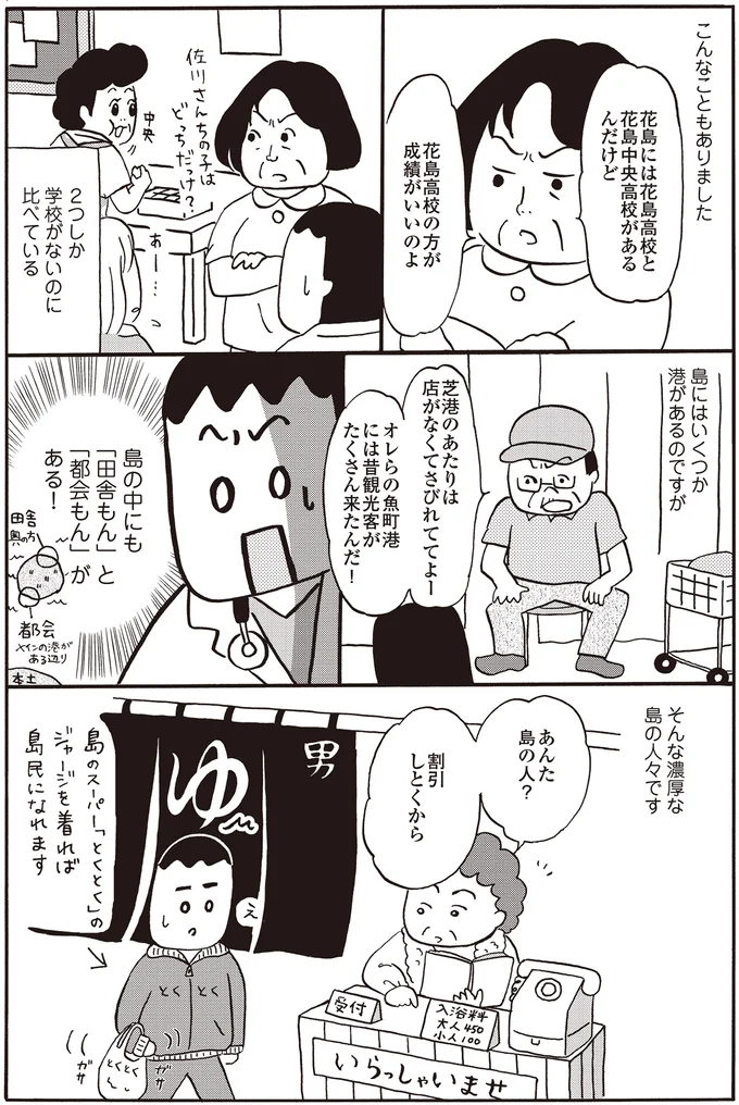 『離島で研修医やってきました。お医者さん修行中コミックエッセイ』より
