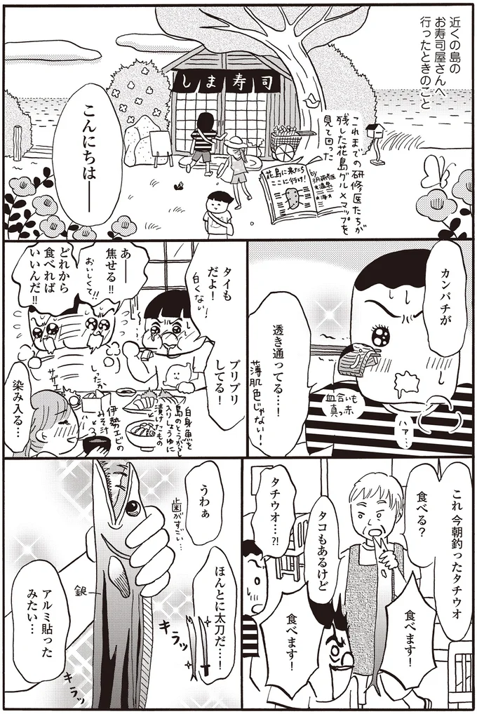 『離島で研修医やってきました。お医者さん修行中コミックエッセイ』より