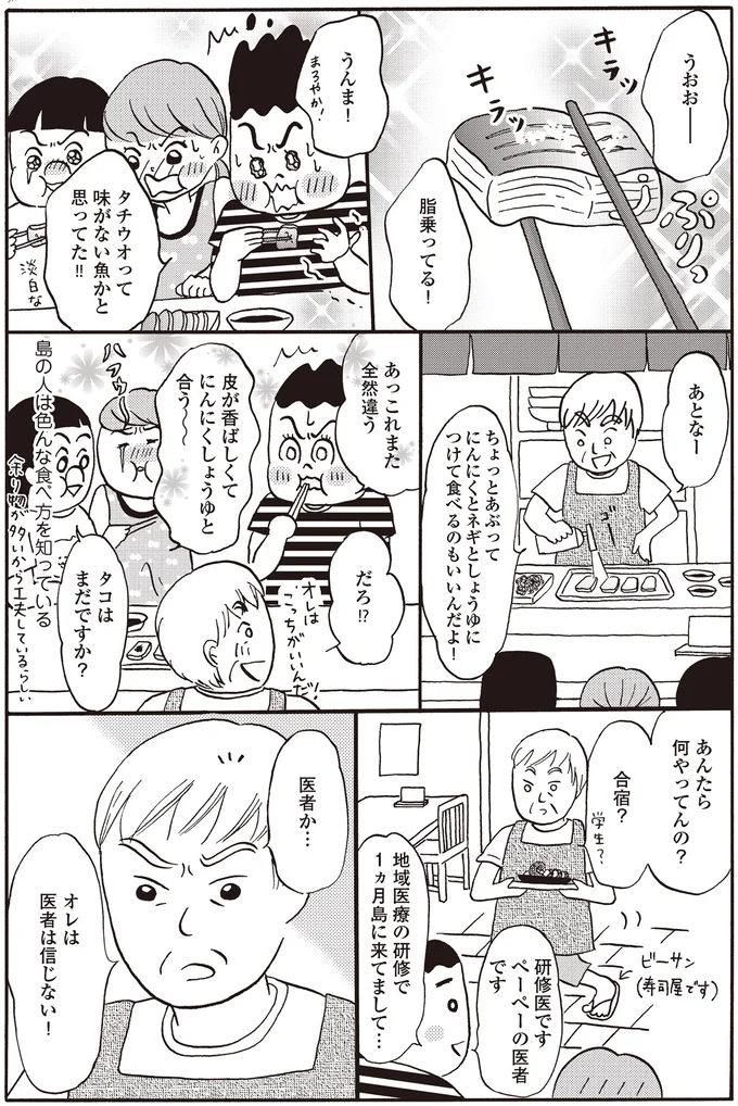 『離島で研修医やってきました。お医者さん修行中コミックエッセイ』より