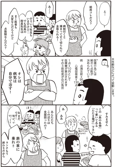 『離島で研修医やってきました。お医者さん修行中コミックエッセイ』より