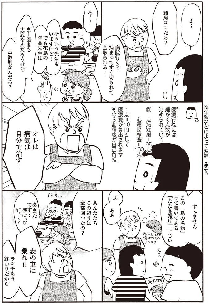 『離島で研修医やってきました。お医者さん修行中コミックエッセイ』より