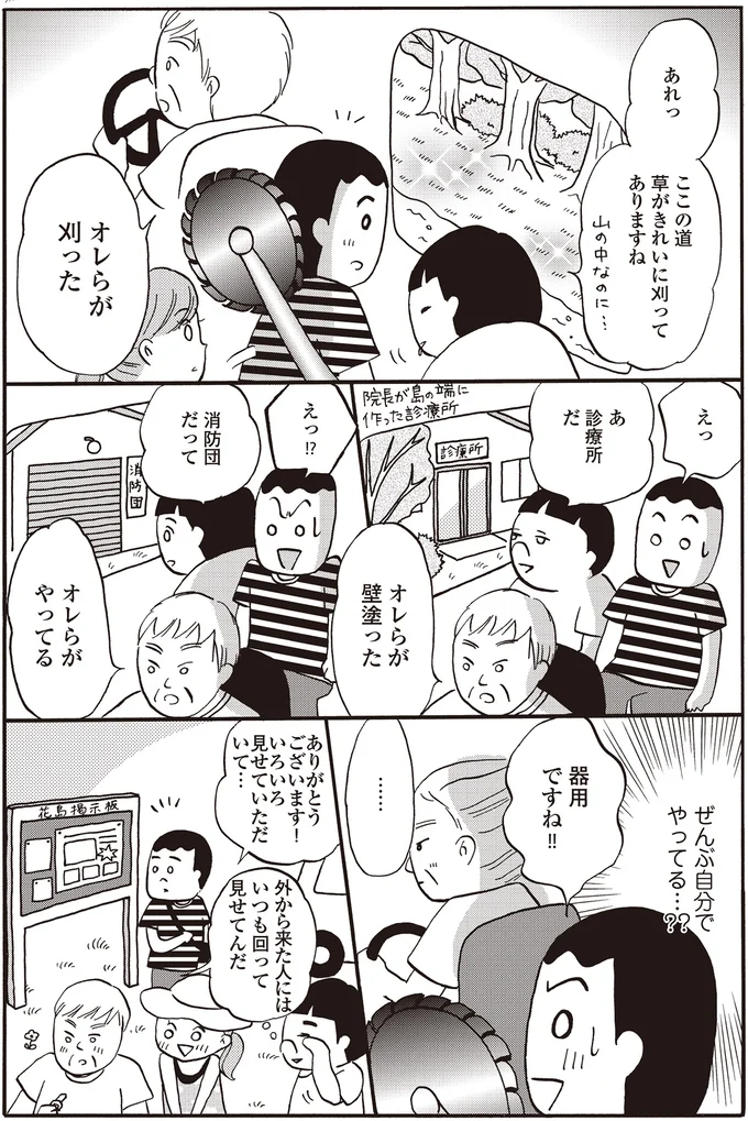 『離島で研修医やってきました。お医者さん修行中コミックエッセイ』より