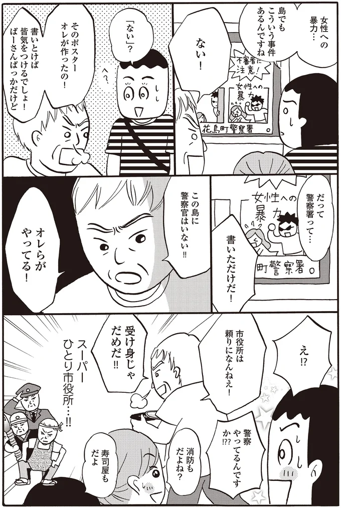 『離島で研修医やってきました。お医者さん修行中コミックエッセイ』より