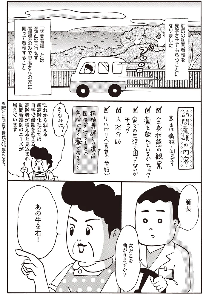 『離島で研修医やってきました。お医者さん修行中コミックエッセイ』より