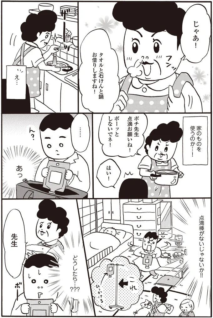 『離島で研修医やってきました。お医者さん修行中コミックエッセイ』より