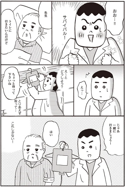 『離島で研修医やってきました。お医者さん修行中コミックエッセイ』より