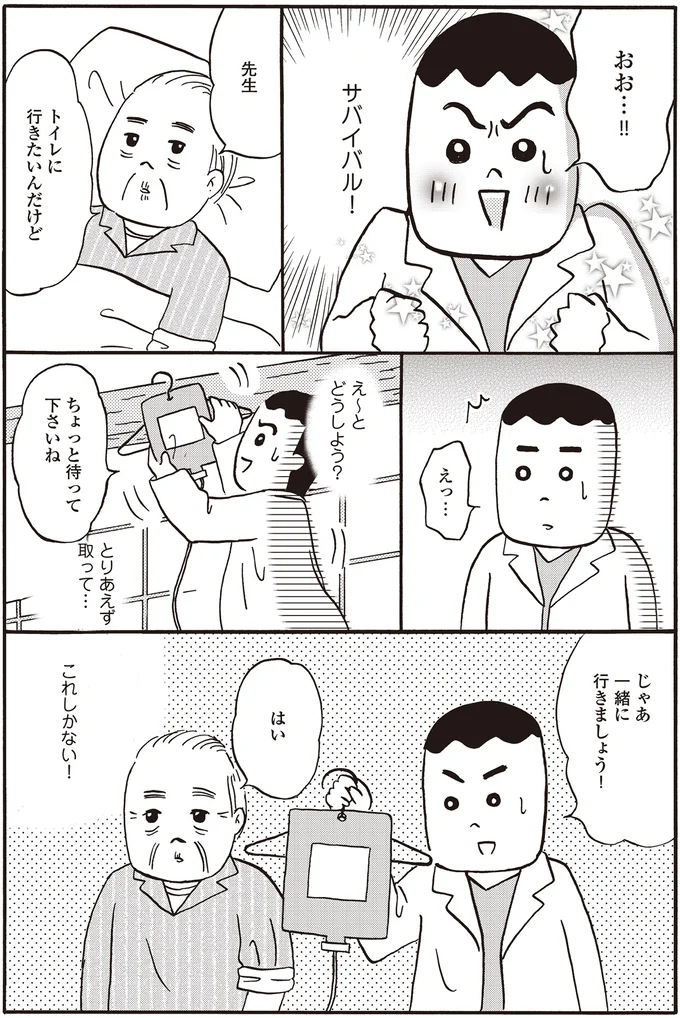 『離島で研修医やってきました。お医者さん修行中コミックエッセイ』より