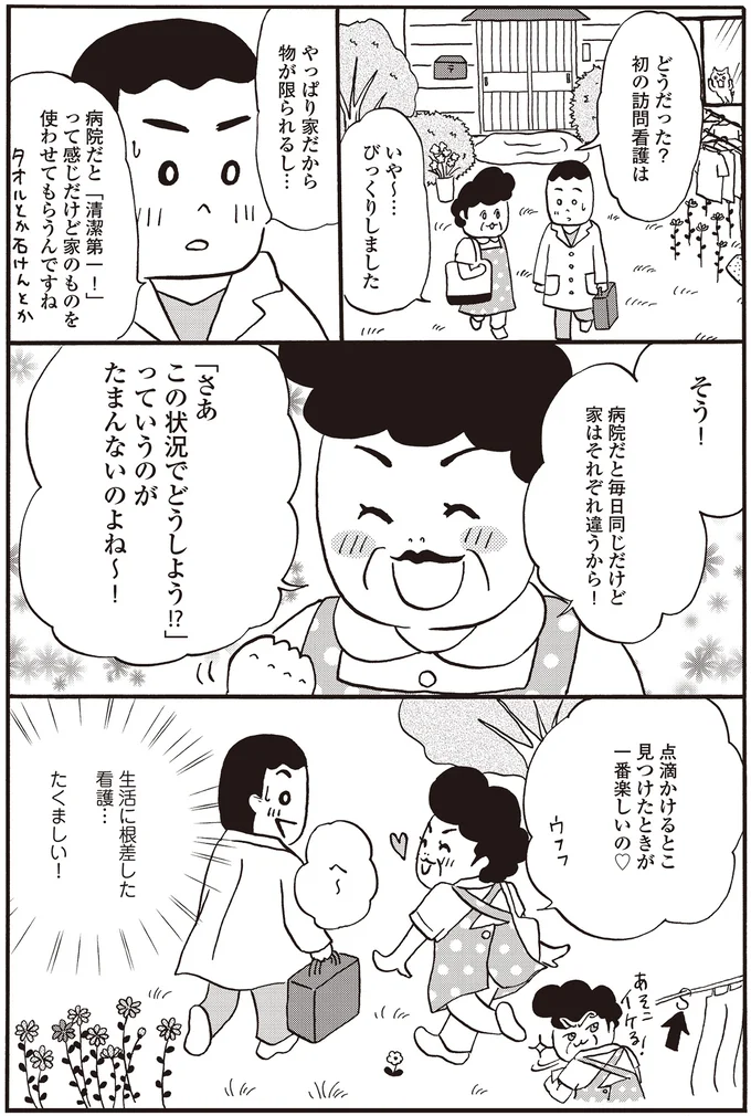 『離島で研修医やってきました。お医者さん修行中コミックエッセイ』より