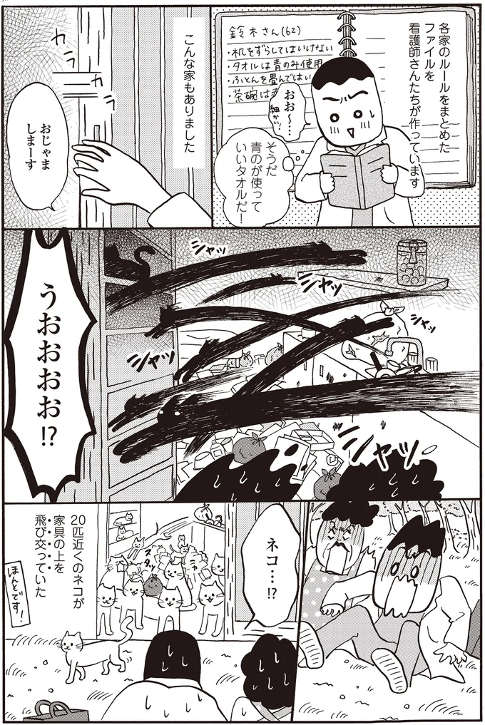 『離島で研修医やってきました。お医者さん修行中コミックエッセイ』より