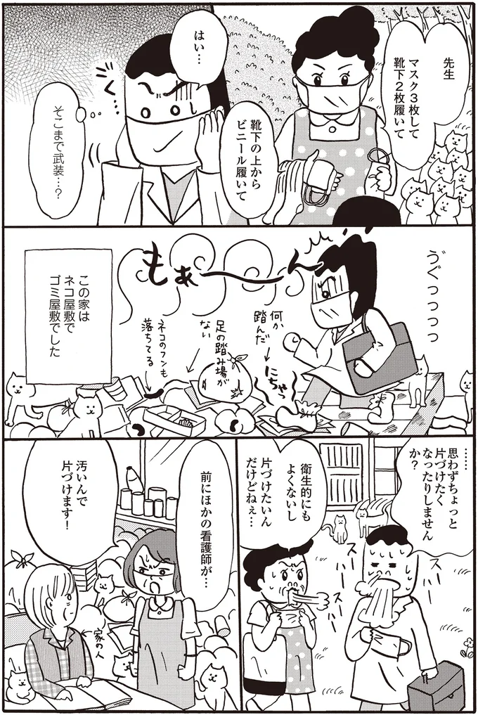 『離島で研修医やってきました。お医者さん修行中コミックエッセイ』より