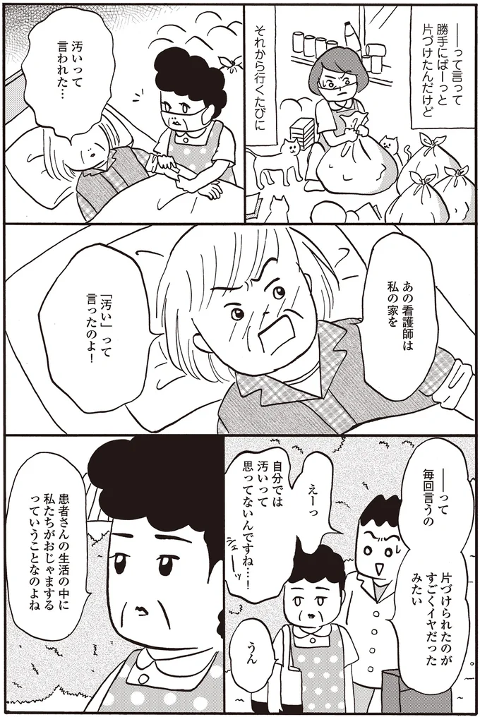 『離島で研修医やってきました。お医者さん修行中コミックエッセイ』より