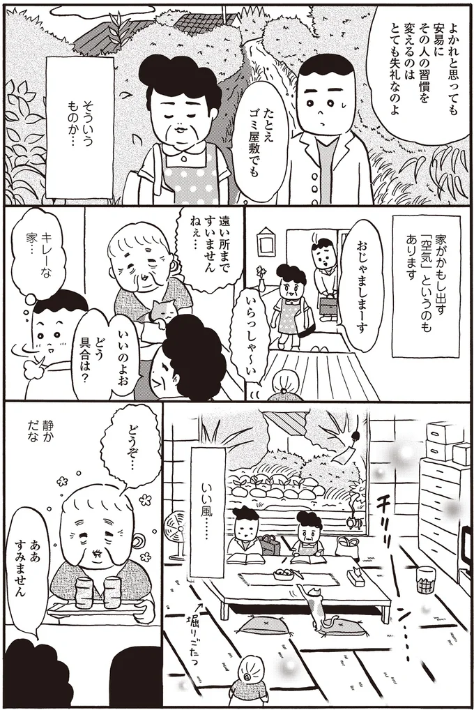 『離島で研修医やってきました。お医者さん修行中コミックエッセイ』より