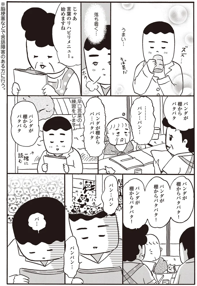 『離島で研修医やってきました。お医者さん修行中コミックエッセイ』より