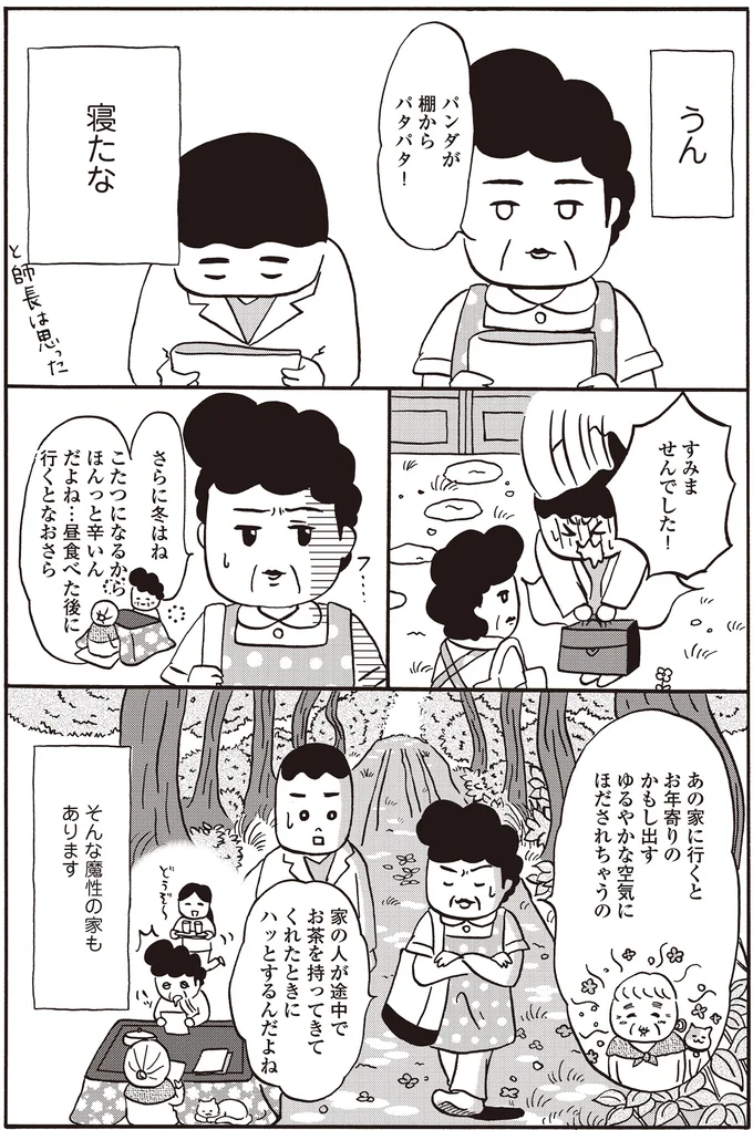 『離島で研修医やってきました。お医者さん修行中コミックエッセイ』より