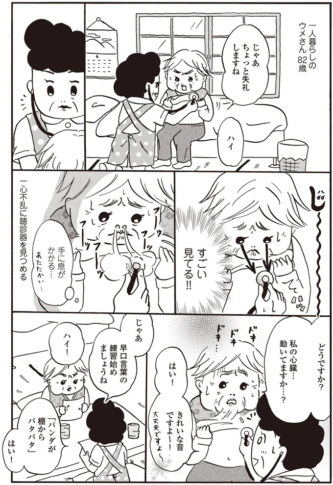『離島で研修医やってきました。お医者さん修行中コミックエッセイ』より