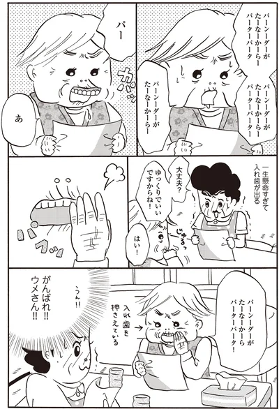 『離島で研修医やってきました。お医者さん修行中コミックエッセイ』より