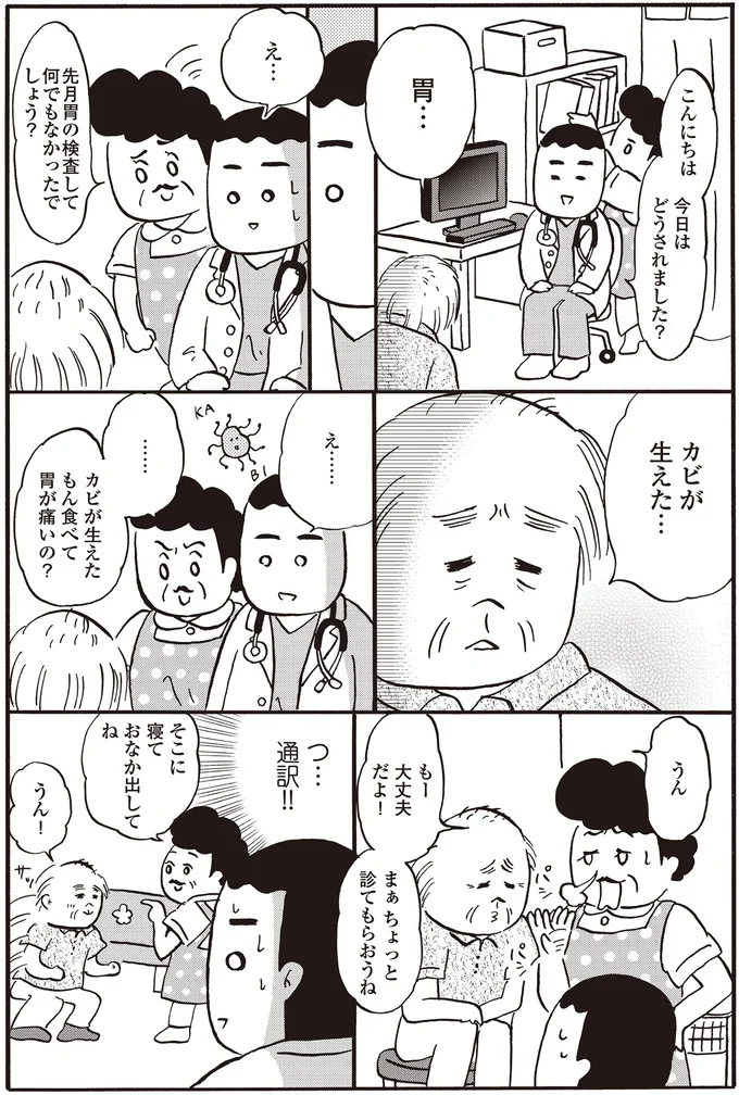『離島で研修医やってきました。お医者さん修行中コミックエッセイ』より