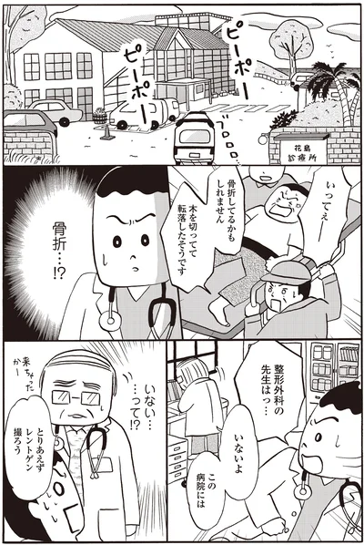 整形外科の先生はっ…