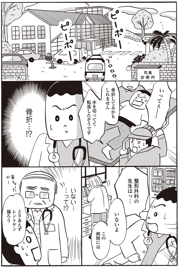 整形外科の先生はっ…