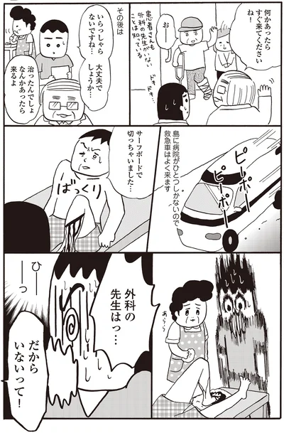 外科の先生はっ…
