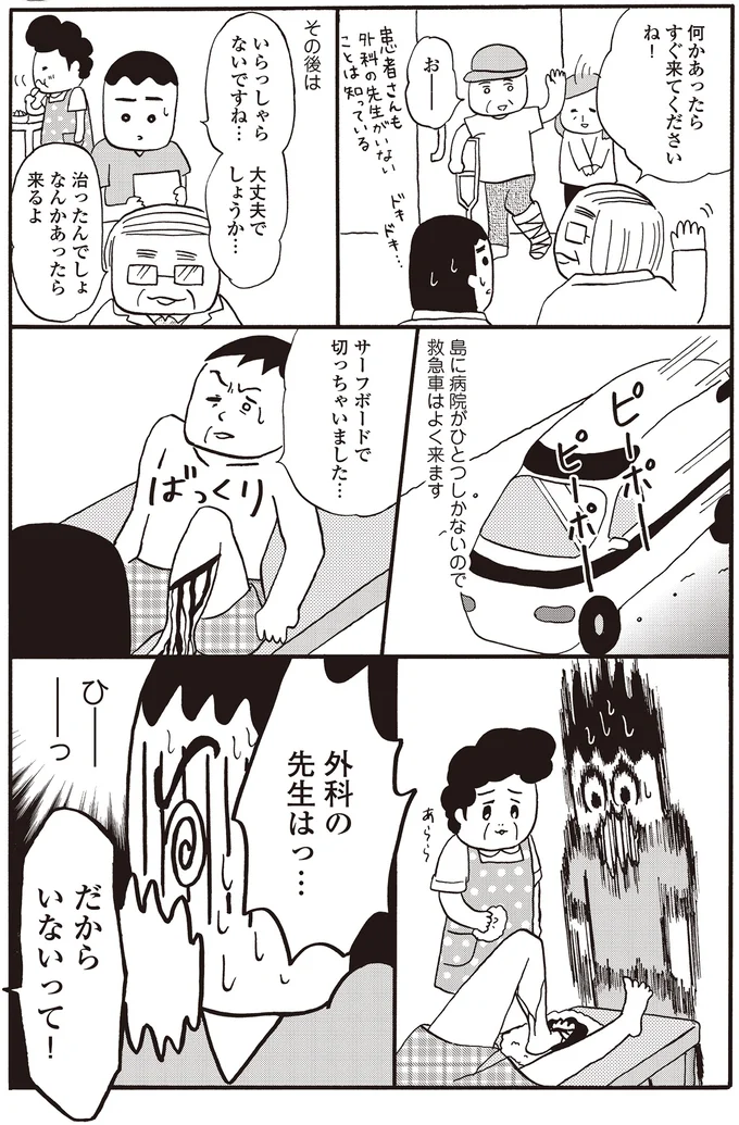 外科の先生はっ…