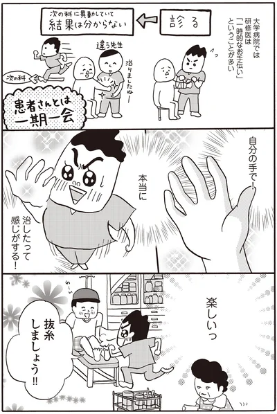 治したって感じがする！