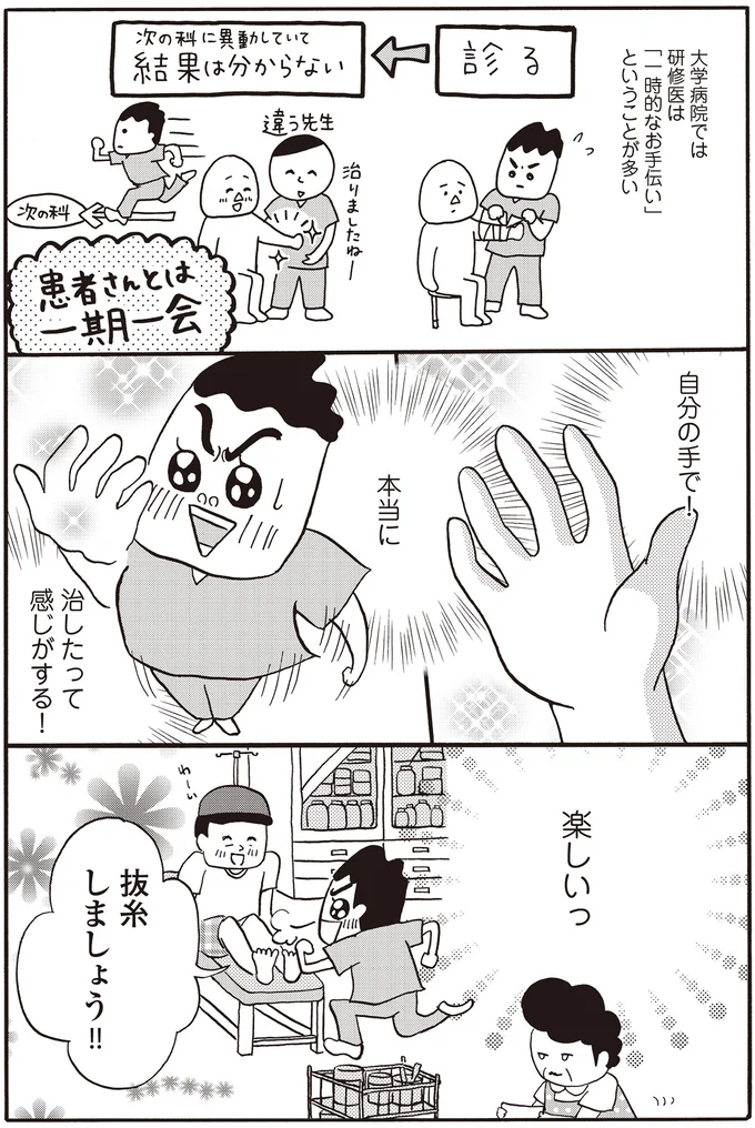 治したって感じがする！