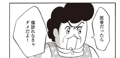 医者だったら　傷診れなきゃダメだよ！