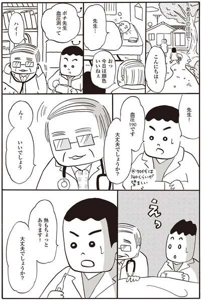 熱もちょっとあります！