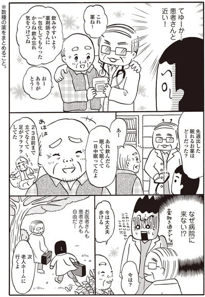 なぜ病院に来ない！？