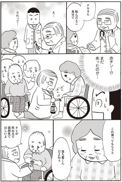 転んだとこ見せて