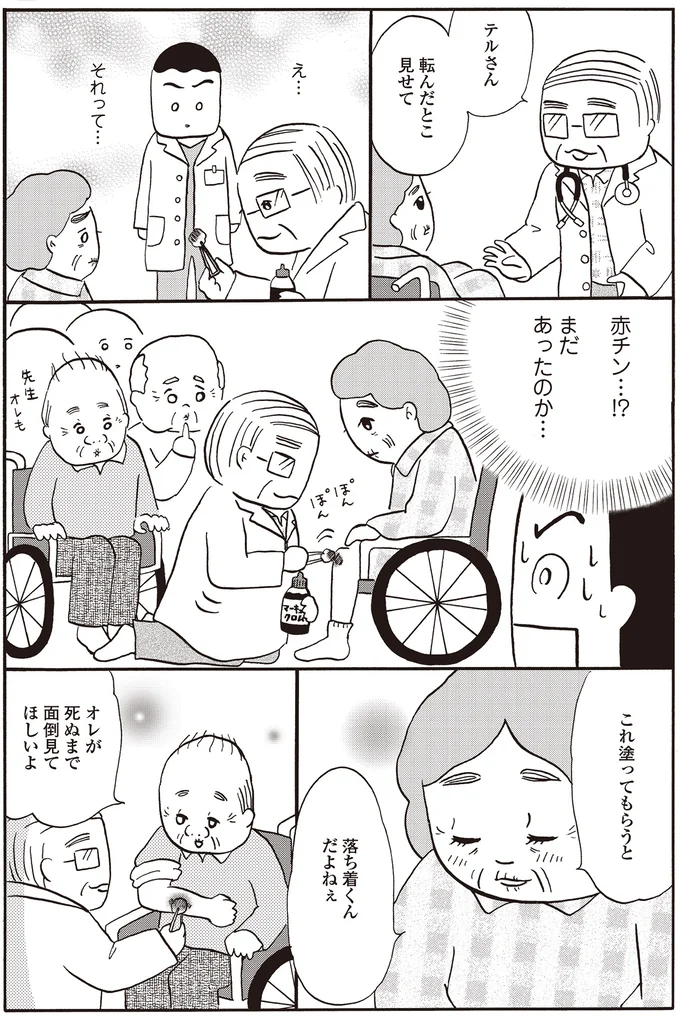 転んだとこ見せて